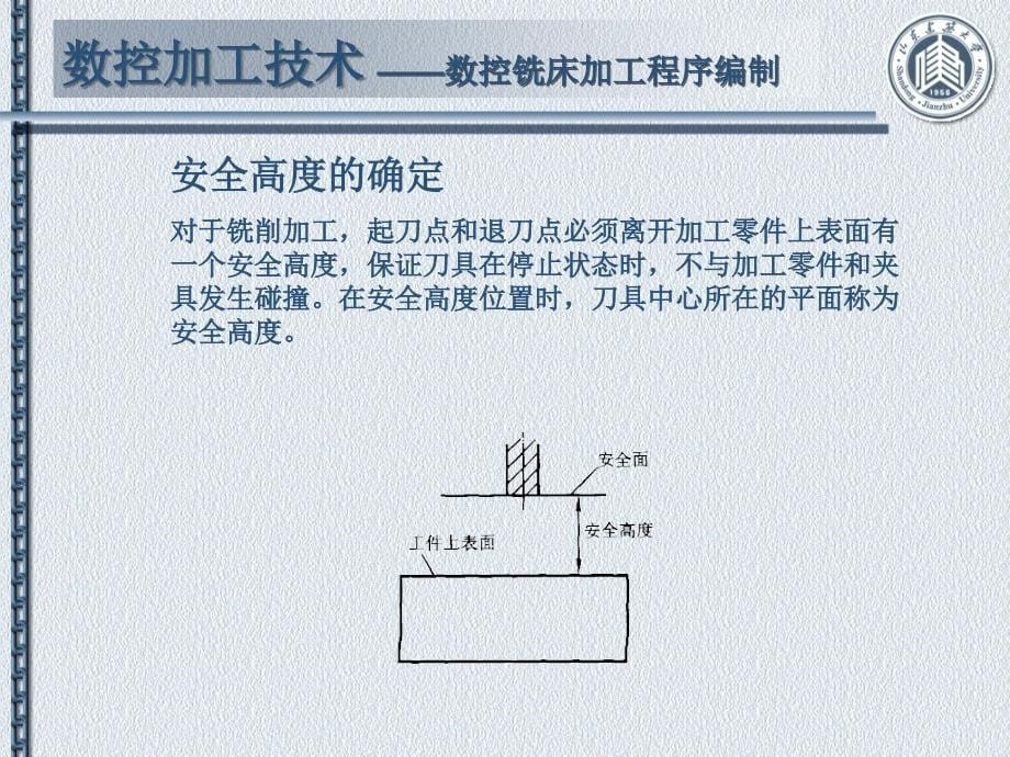 部分数控铣床加工程序编制_第5页