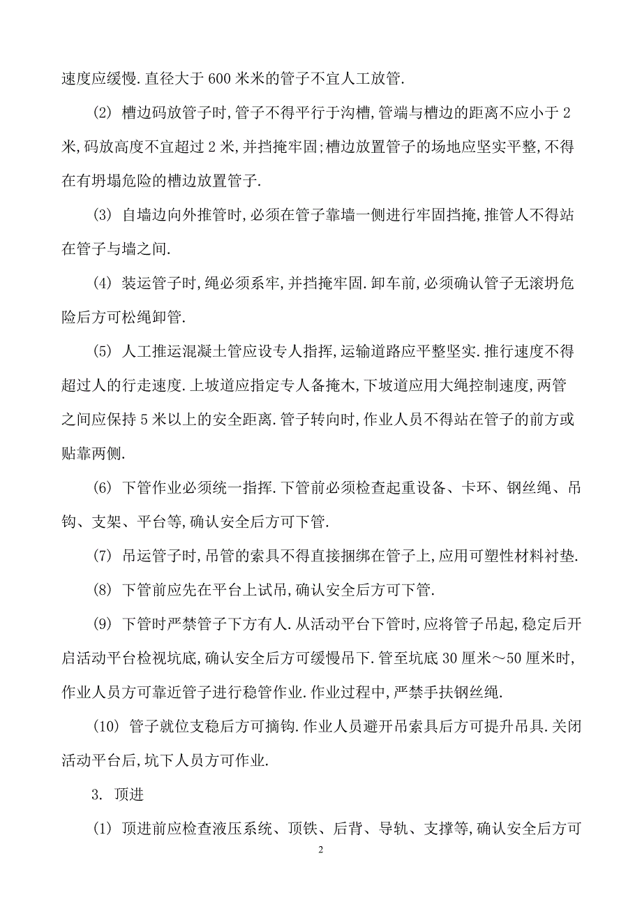 顶管工施工安全技术交底范本_第2页