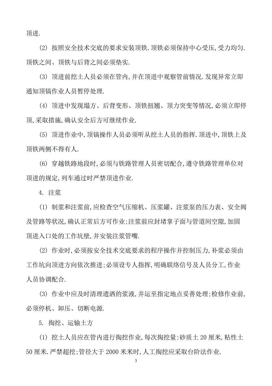 顶管工施工安全技术交底范本_第3页