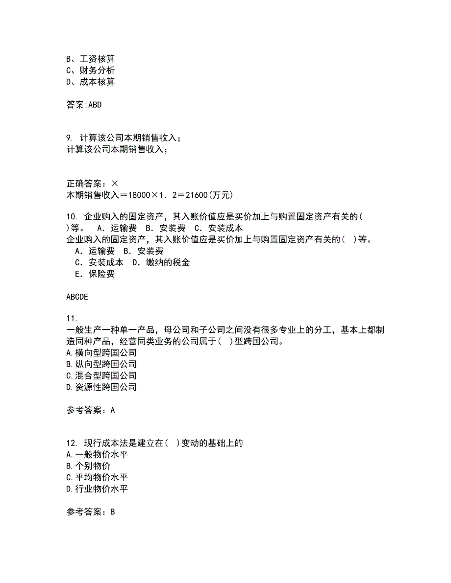 东北大学22春《跨国公司会计》离线作业一及答案参考42_第3页