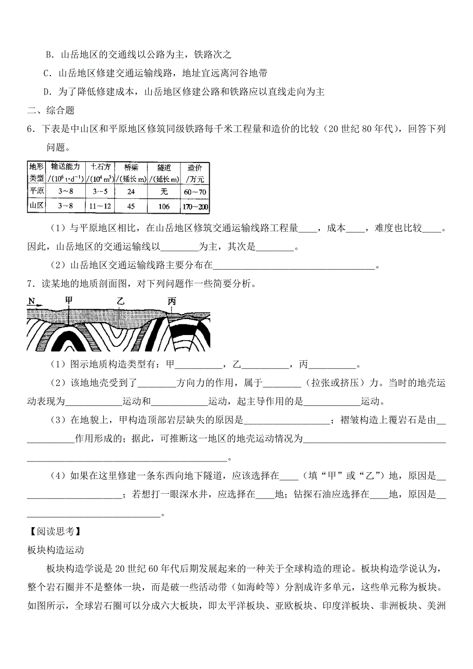 4-2山丘的形成-练习.doc_第2页