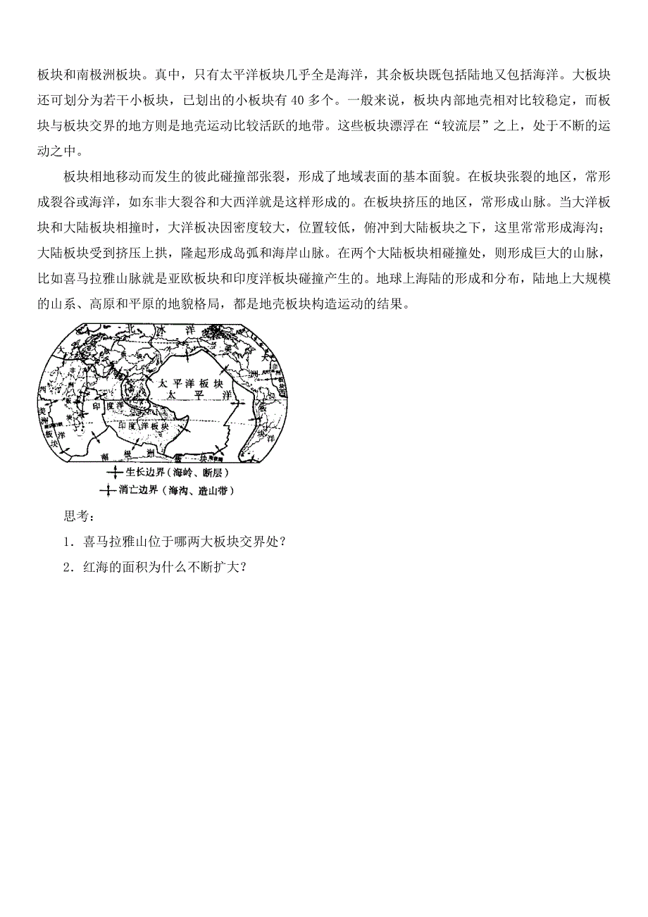 4-2山丘的形成-练习.doc_第3页