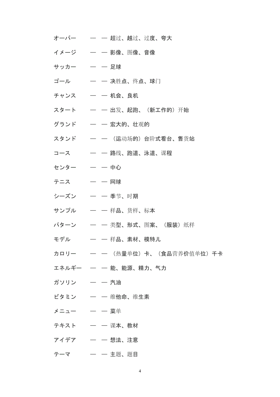 二级词汇 - 外来词.doc_第4页