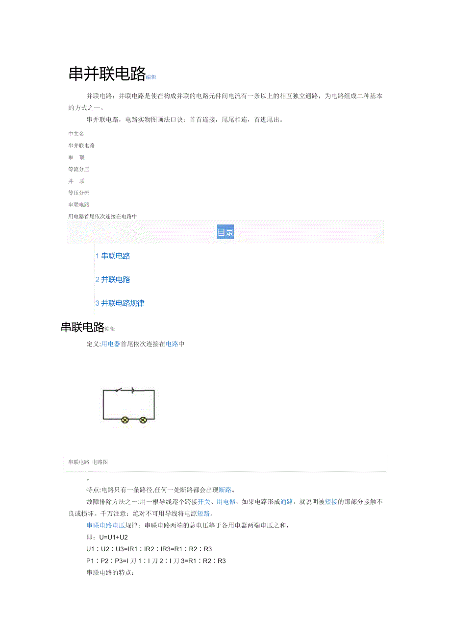 串并联电路编辑.doc_第1页