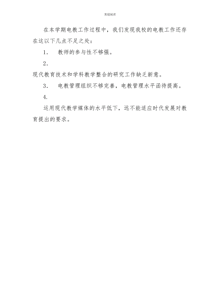 2022年电教工作教学总结_第2页