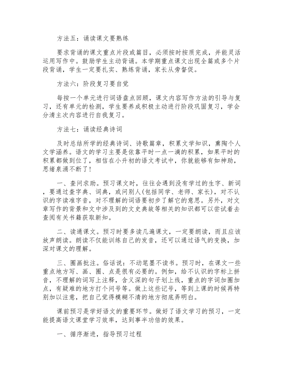 小学六年级语文高效预习方法_第2页