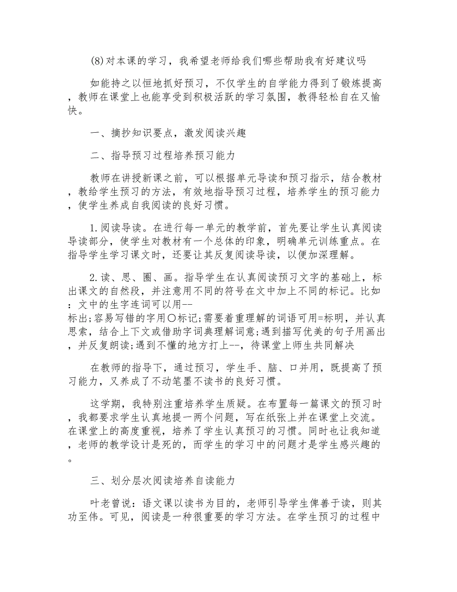 小学六年级语文高效预习方法_第4页