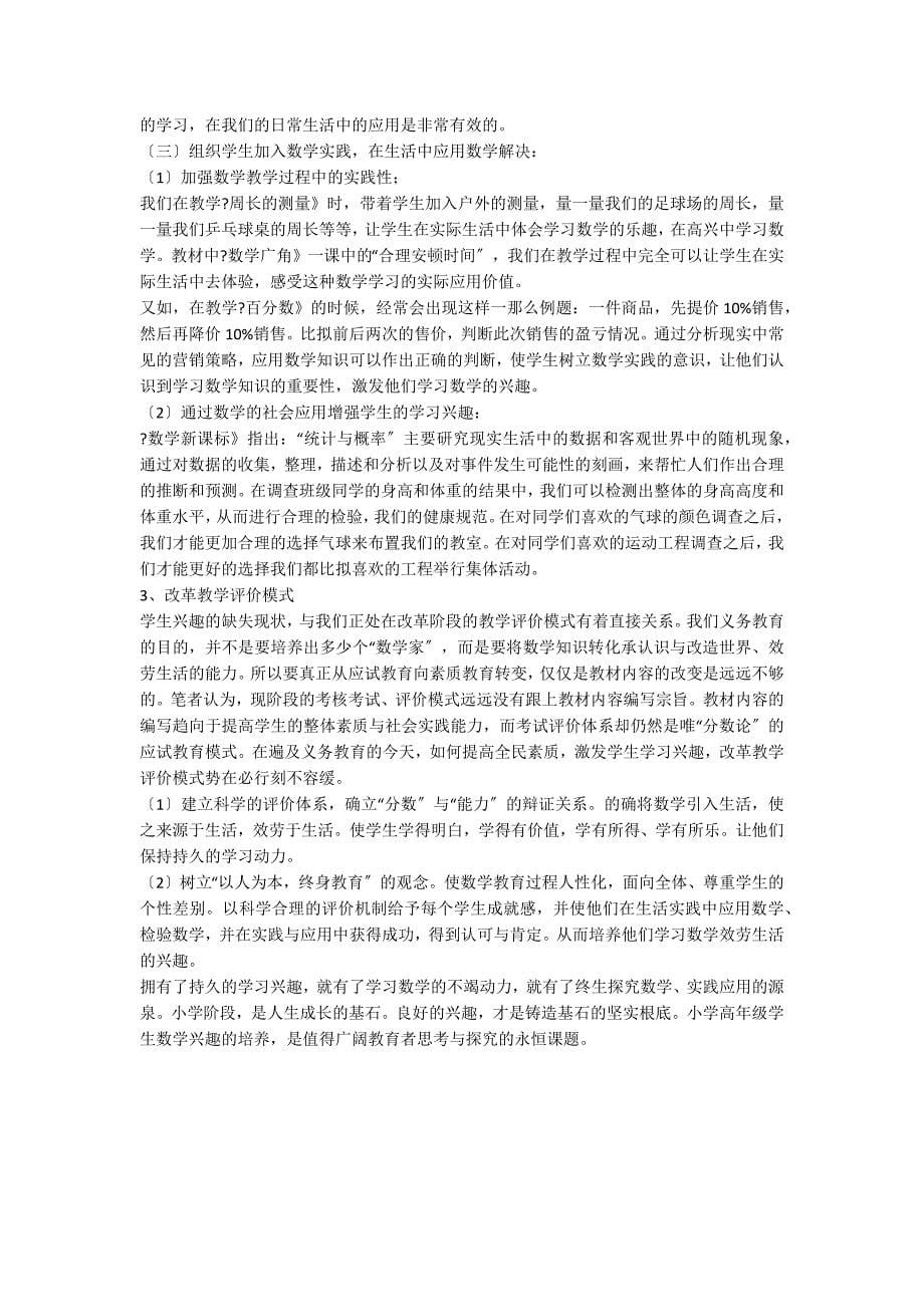 关于初中语文阅读理解解题技巧介绍_第5页