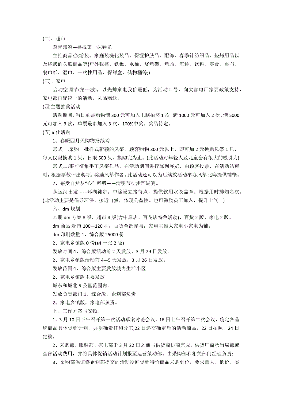 2022优秀的卖场促销活动方案3篇_第2页