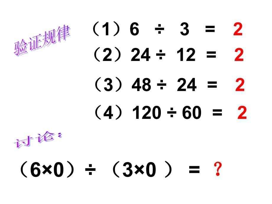 数学周兰商不变的规律_第5页