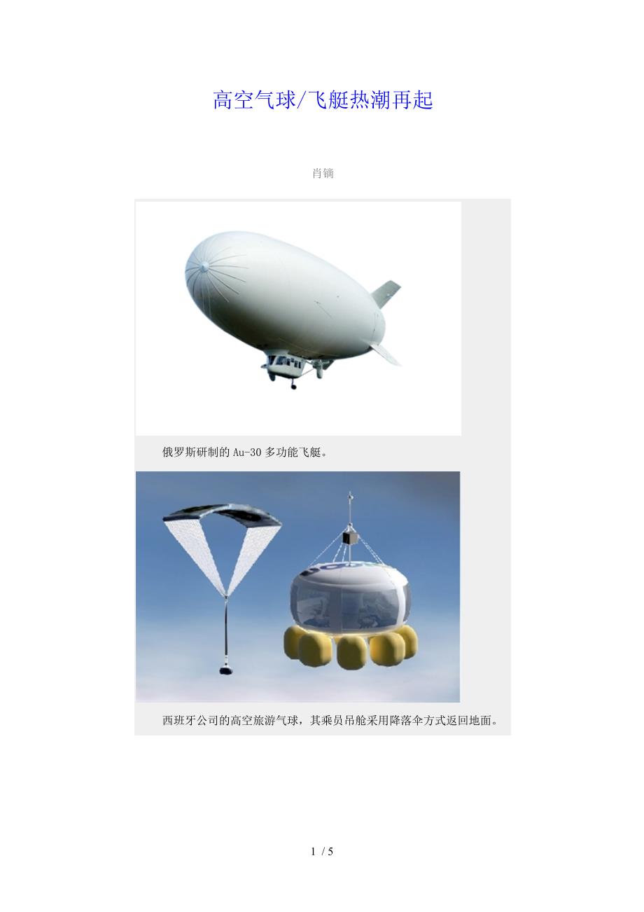 高空气球Word_第1页