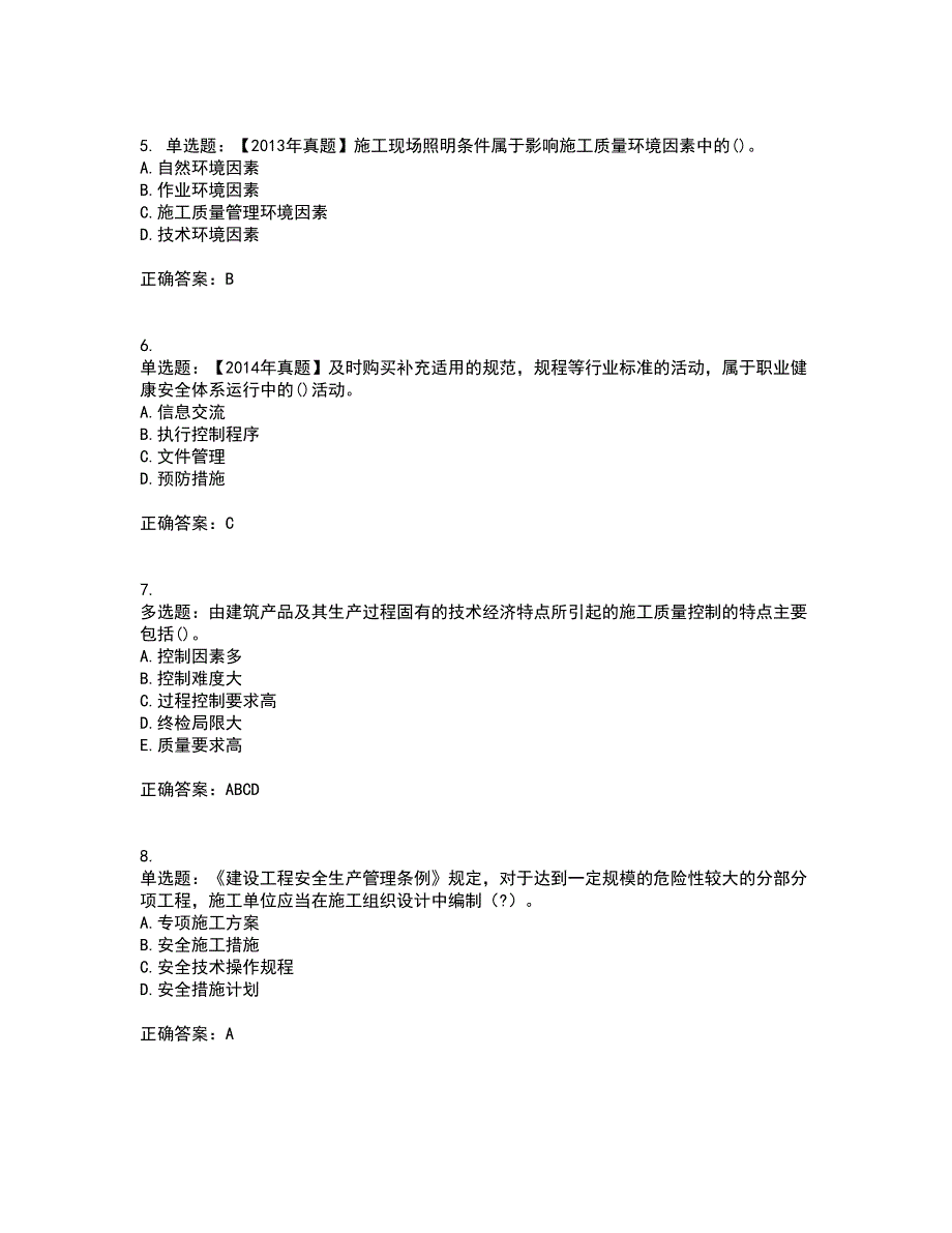 二级建造师施工管理考核内容及模拟试题附答案参考1_第2页