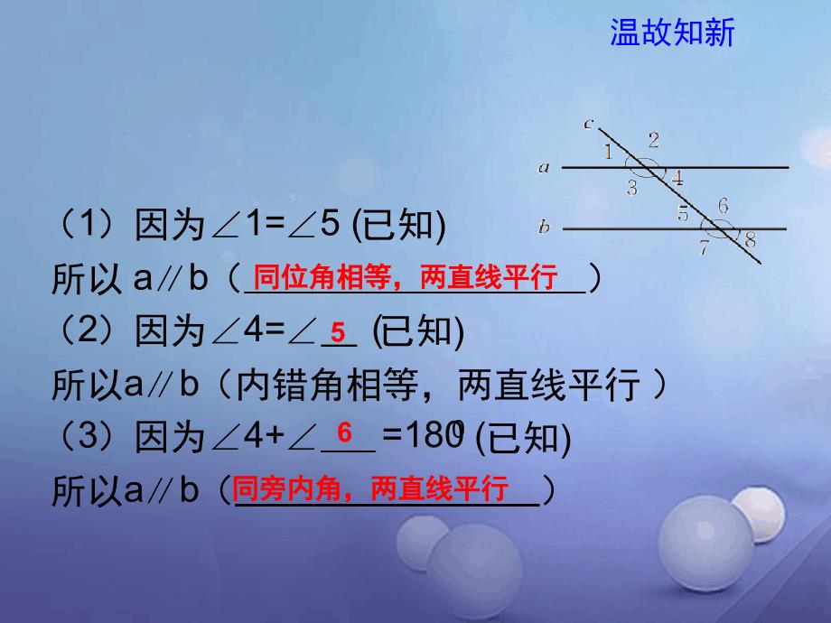 七年级数学下册72探索平行线的性质教学课件新版苏科版_第3页