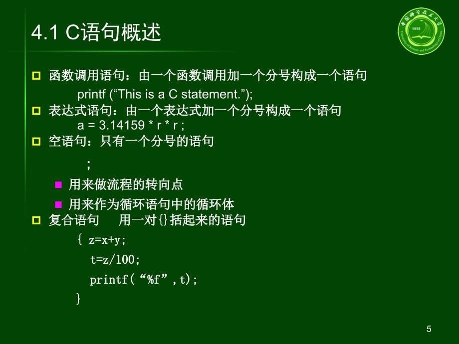 C语言程序设计第四章顺序程序设计_第5页