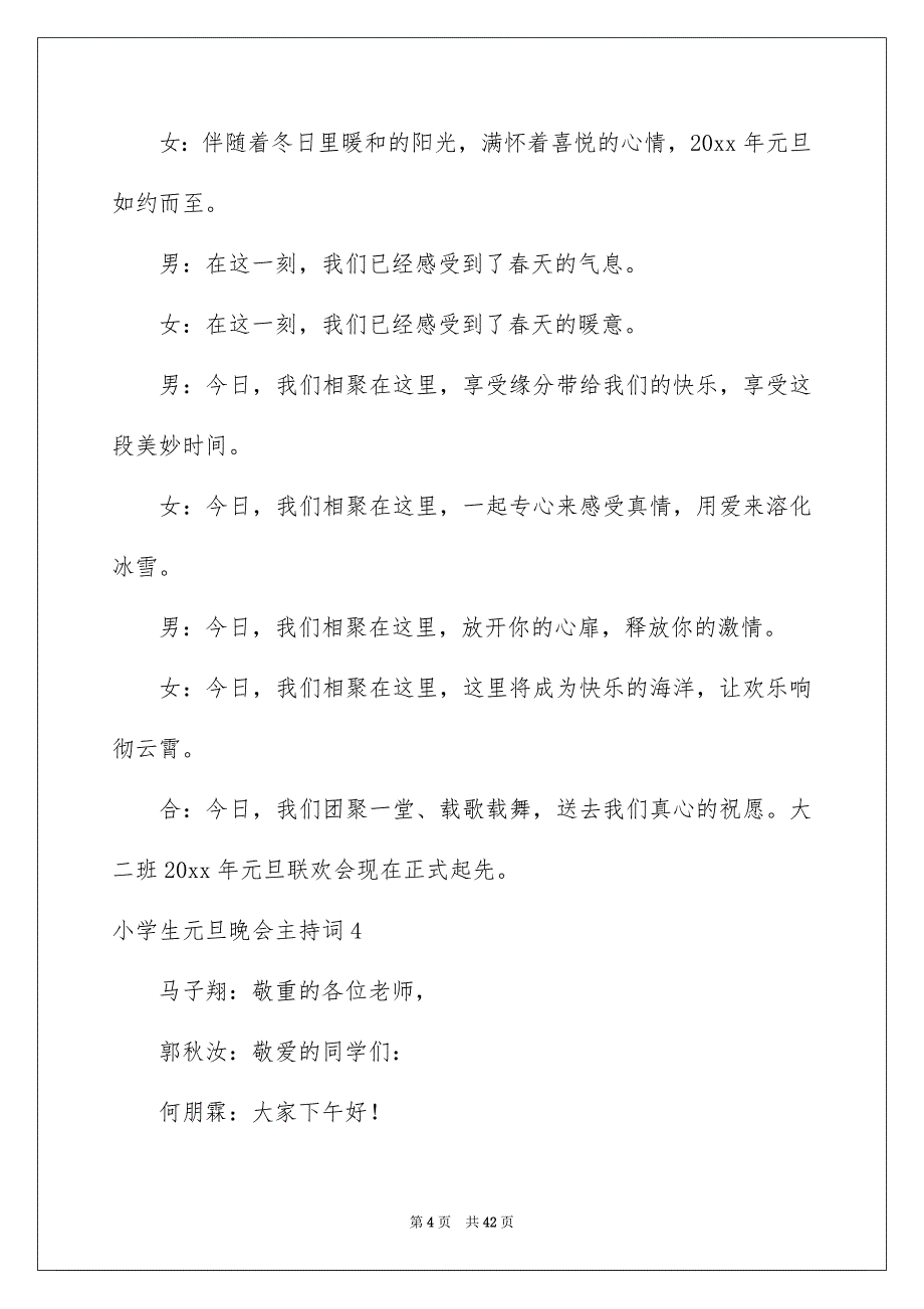 小学生元旦晚会主持词_第4页