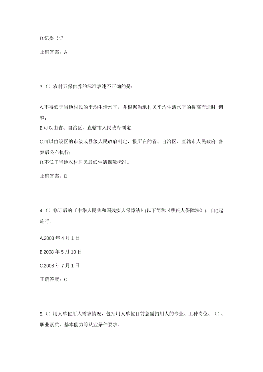 2023年四川省达州市渠县有庆镇屏西社区工作人员考试模拟题含答案_第2页