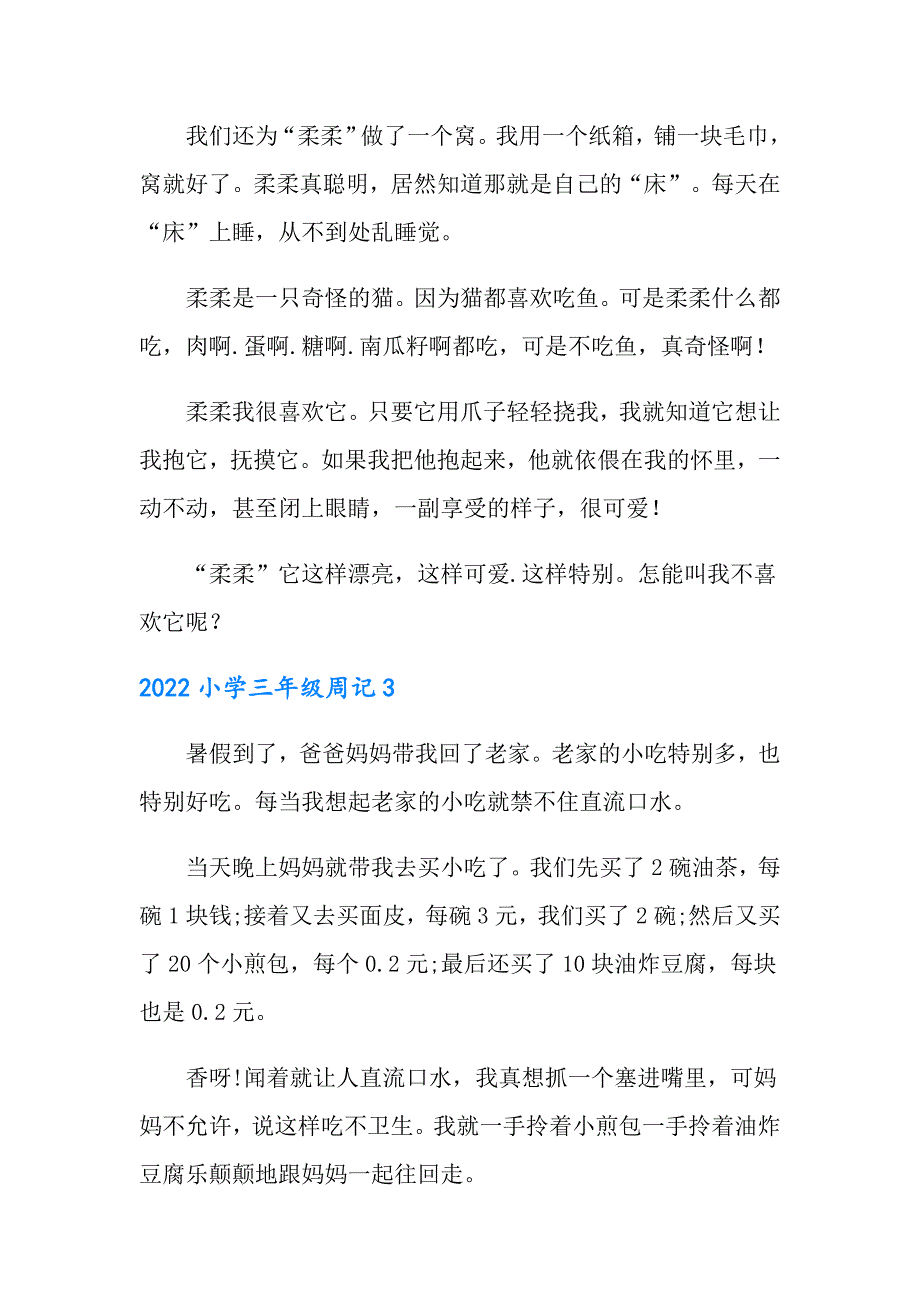 2022小学三年级周记_第2页