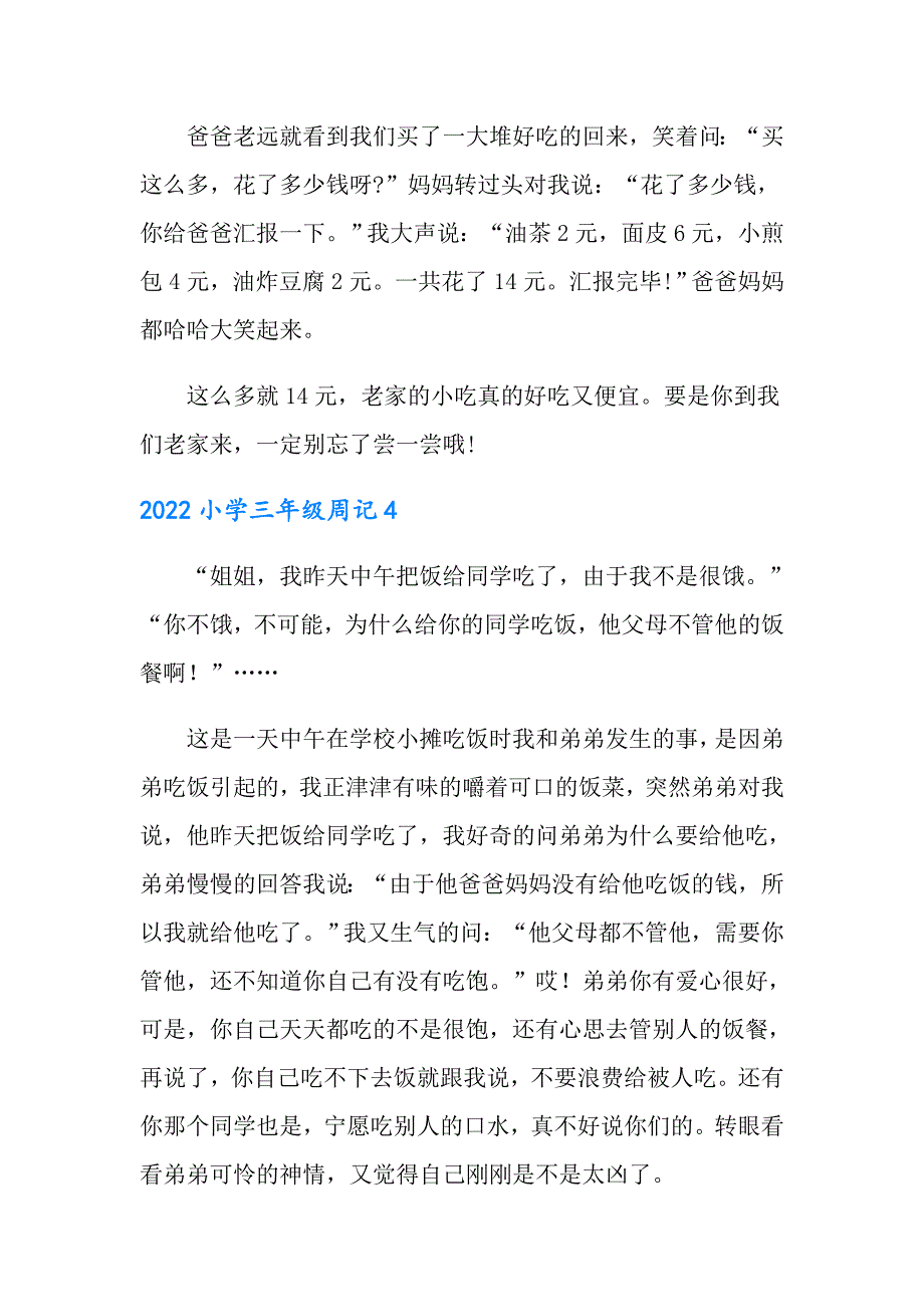 2022小学三年级周记_第3页