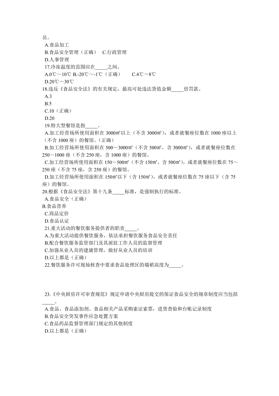 食品安全管理员试卷及答案_第3页