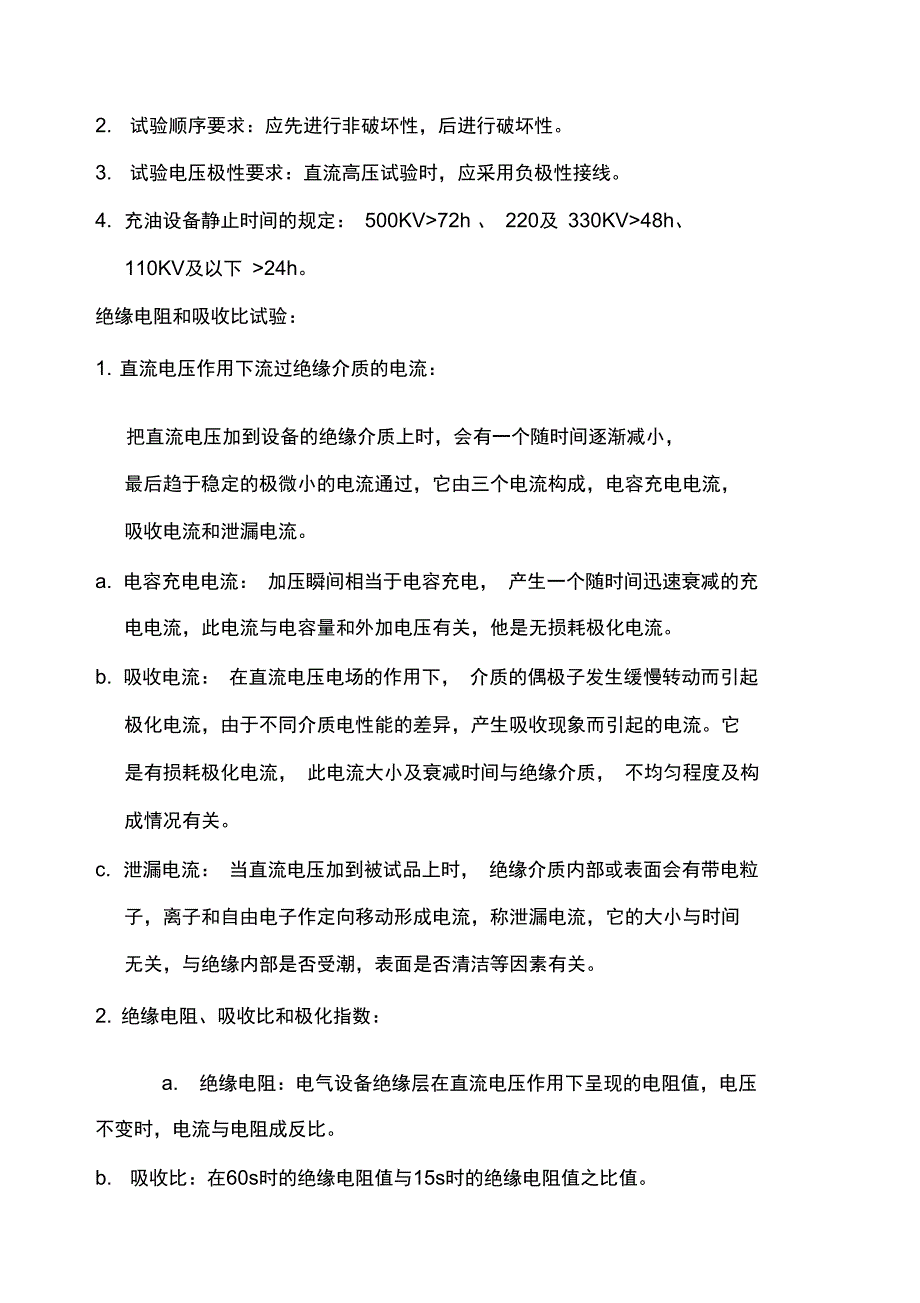 高压试验作用和意义_第3页