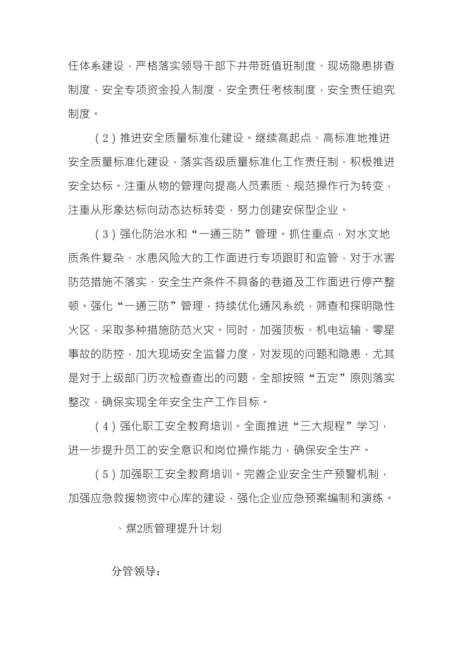 管理提升年活动第二阶段专项提升方案_第4页