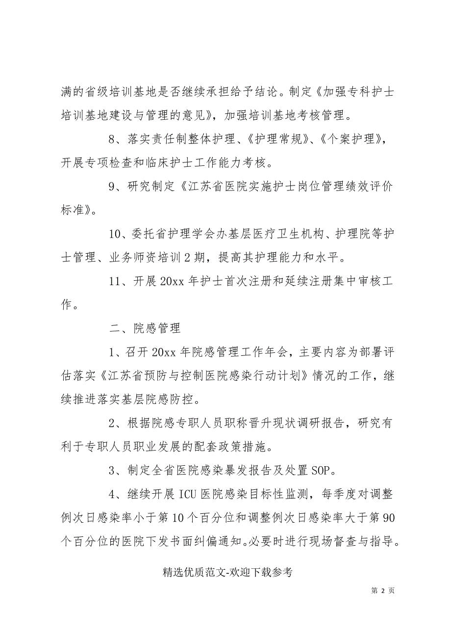 关于医务工作者工作计划范文2022_第2页