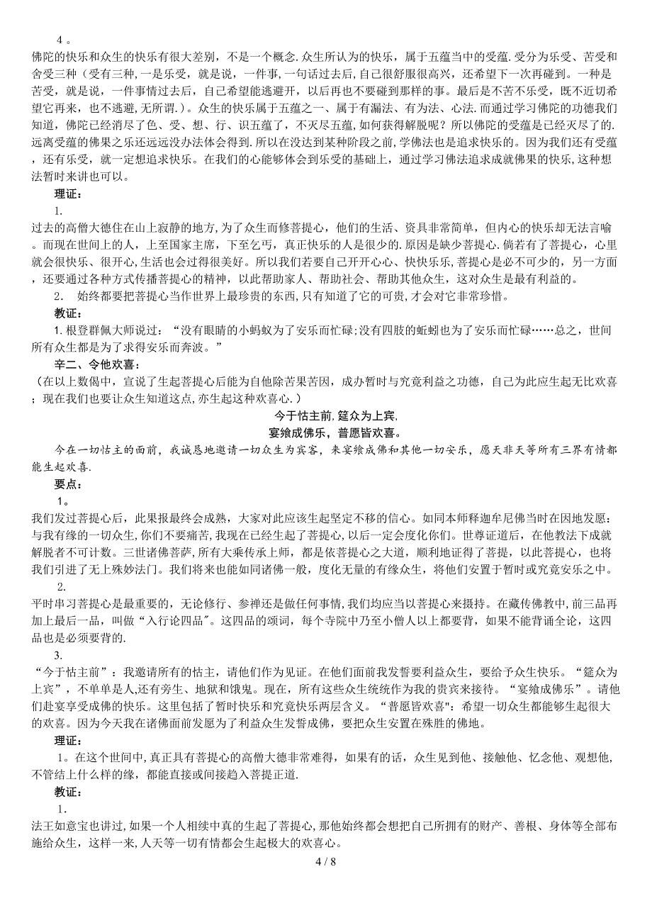 《入行论》第35、36课串讲笔记_第4页