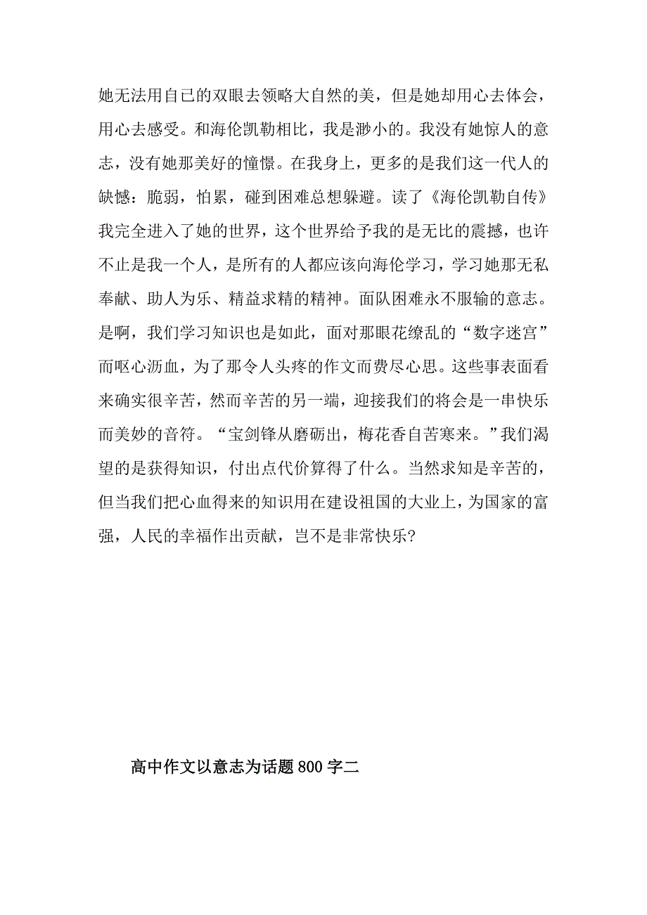 以意志为话题高中作文800字五篇_第2页