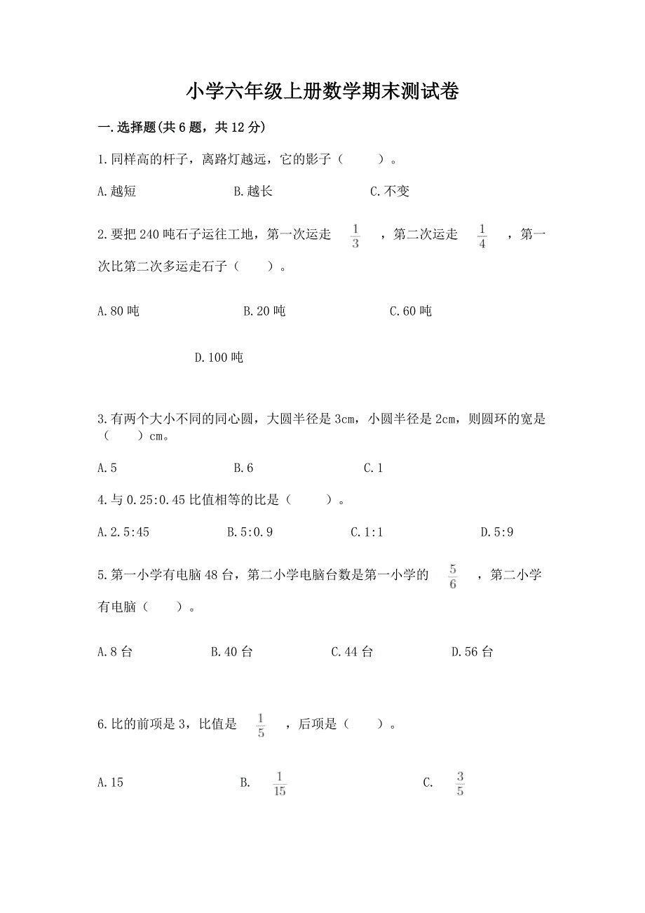 小学六年级上册数学期末测试卷附答案(突破训练).docx_第1页