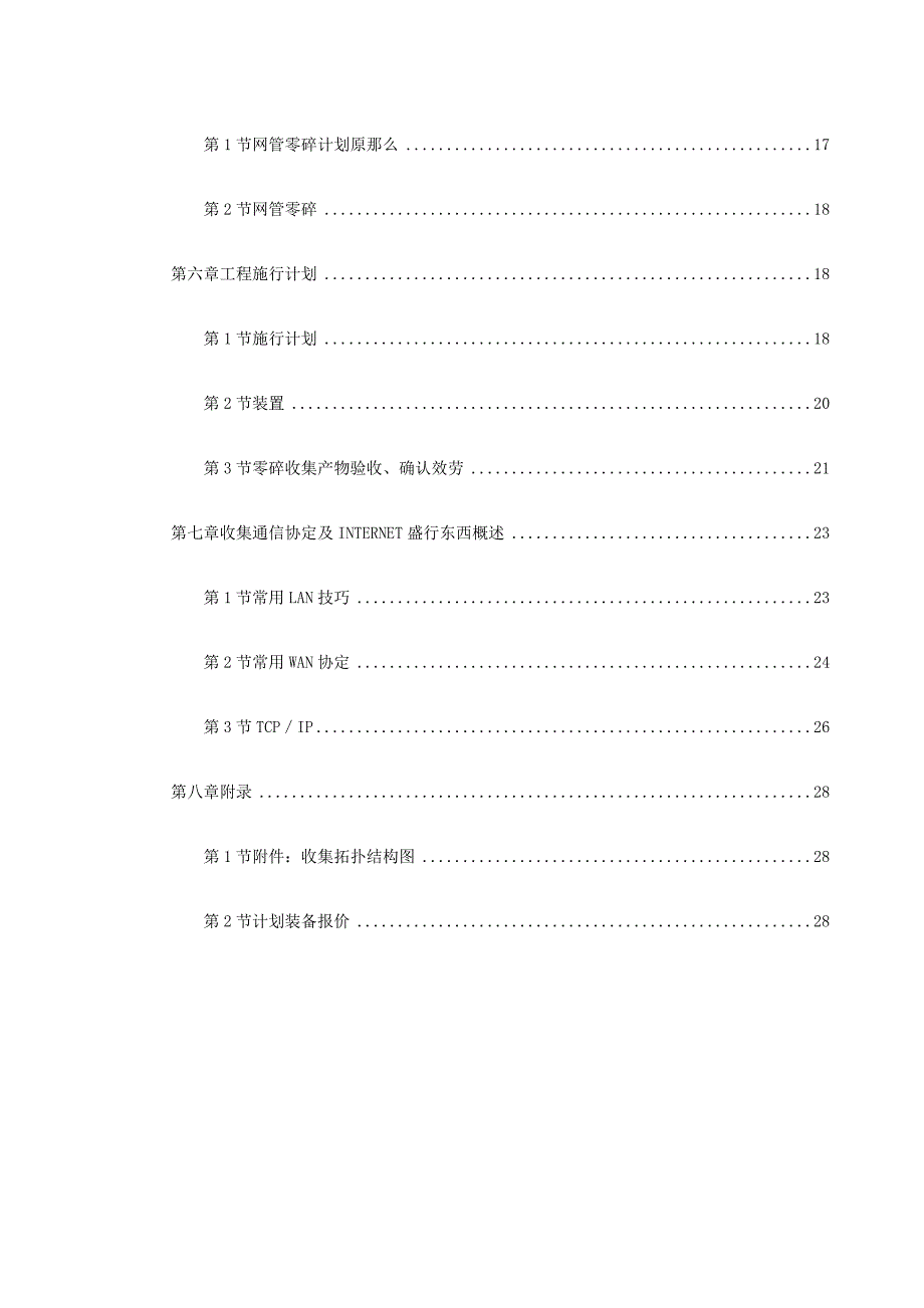 南京某学院校园网设计方案书_第2页