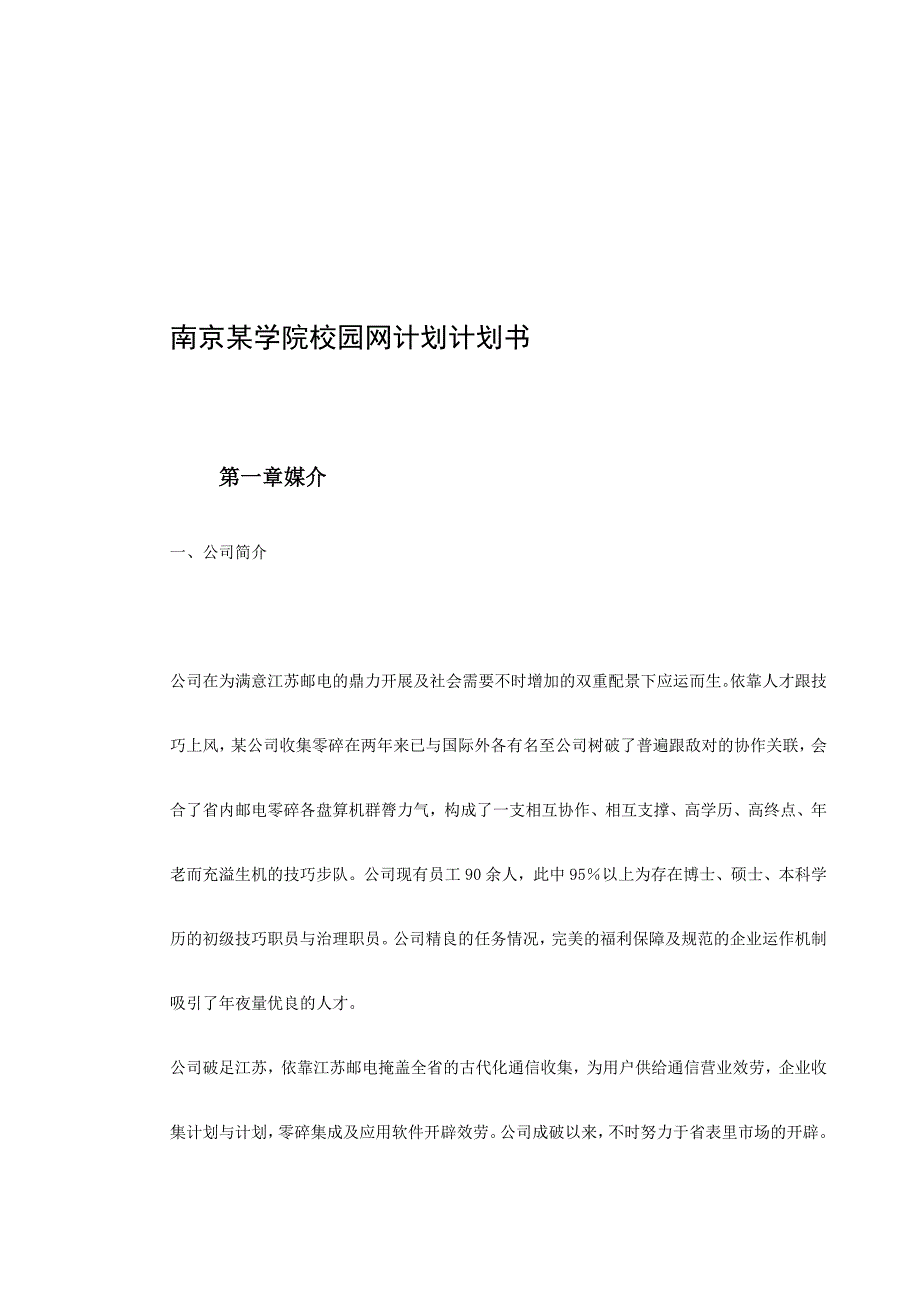 南京某学院校园网设计方案书_第3页