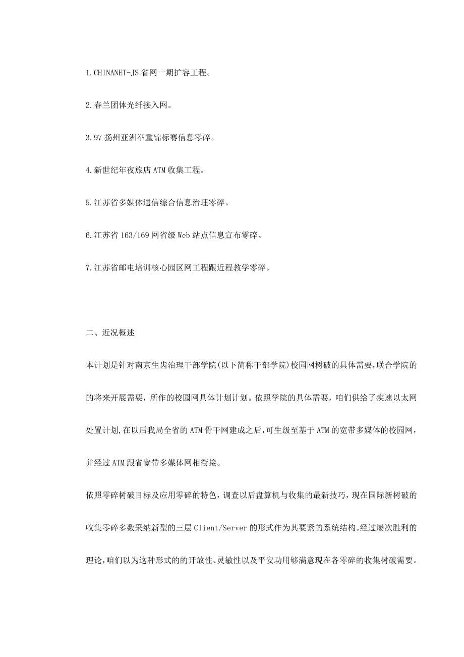 南京某学院校园网设计方案书_第5页