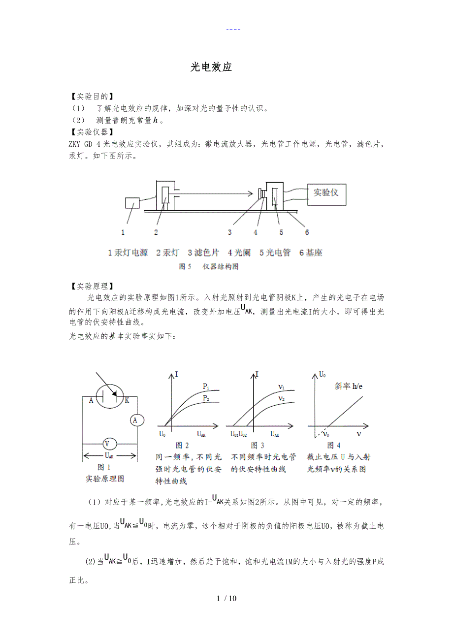 光电效应实验报告_第1页