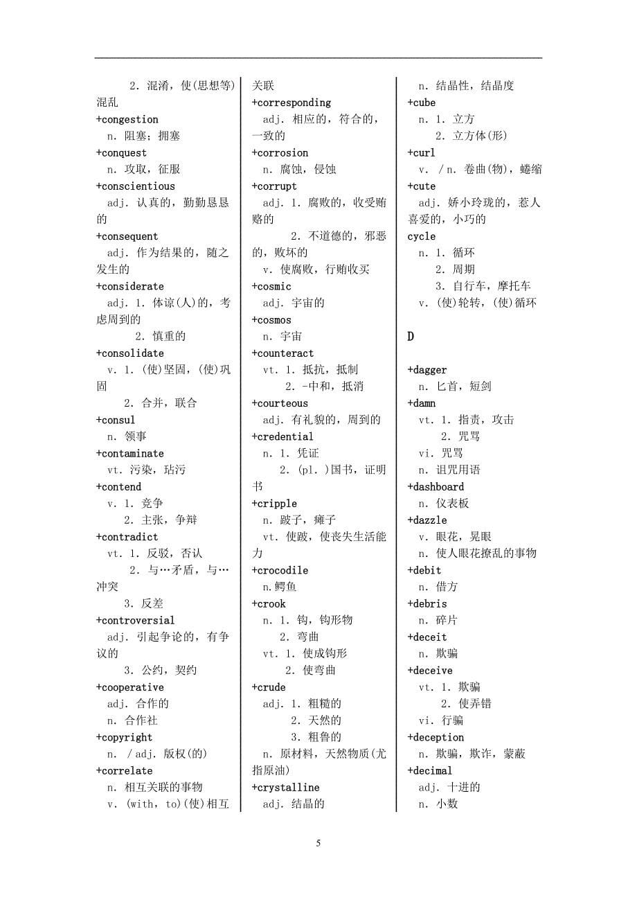 综合类职称英语A级词汇表.doc_第5页