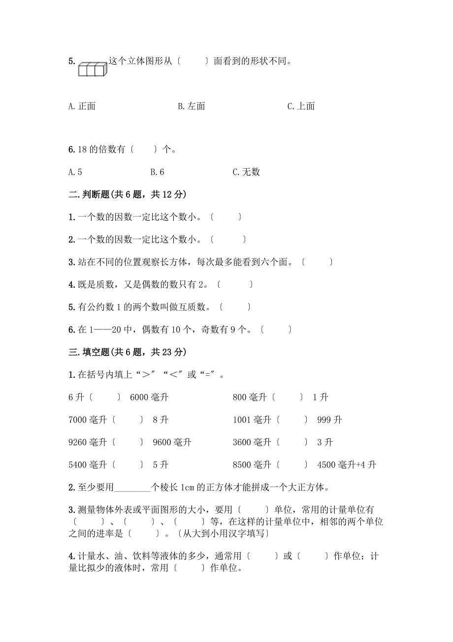 小学五年级下册数学期中测试卷附完整答案(典优).docx_第2页