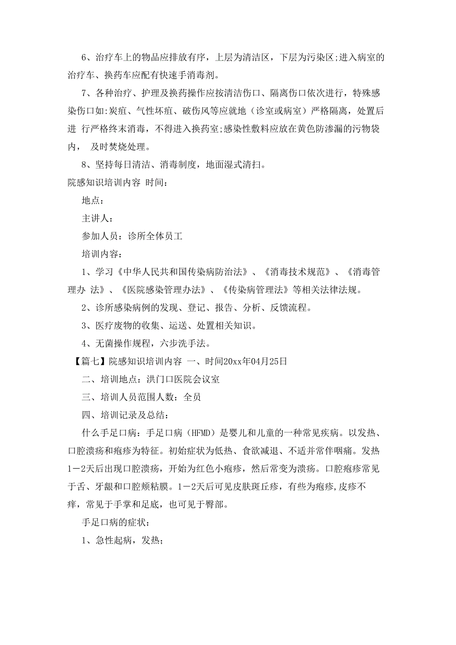 2023年最新的院感知识培训内容_第3页