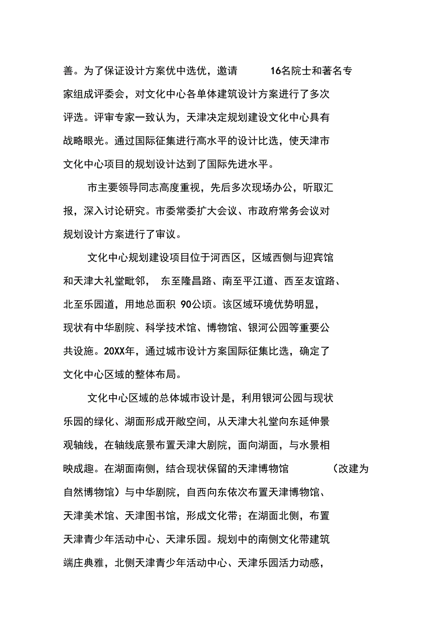 天津市文化中心简介及规划设计_第4页