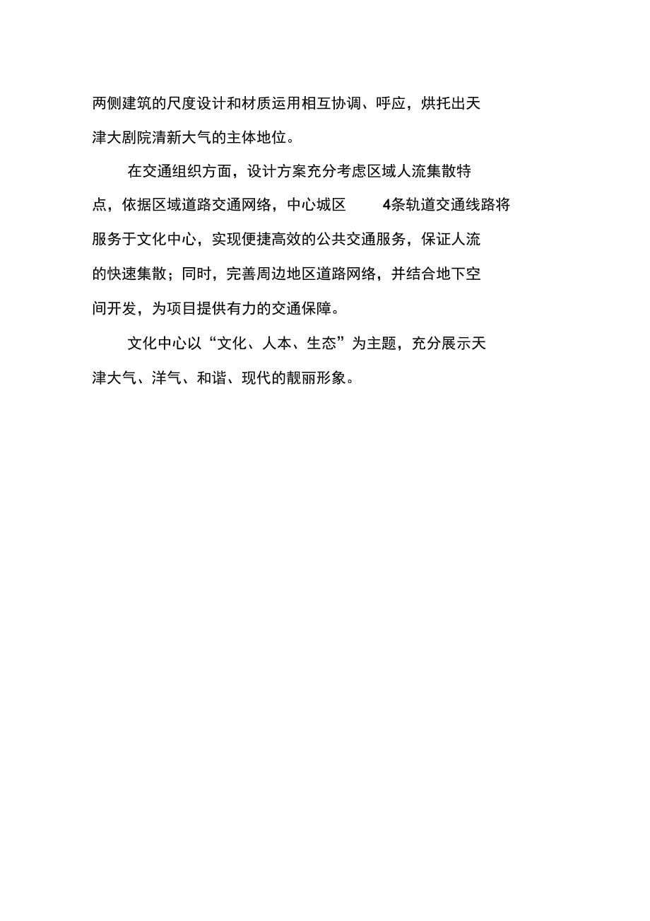 天津市文化中心简介及规划设计_第5页