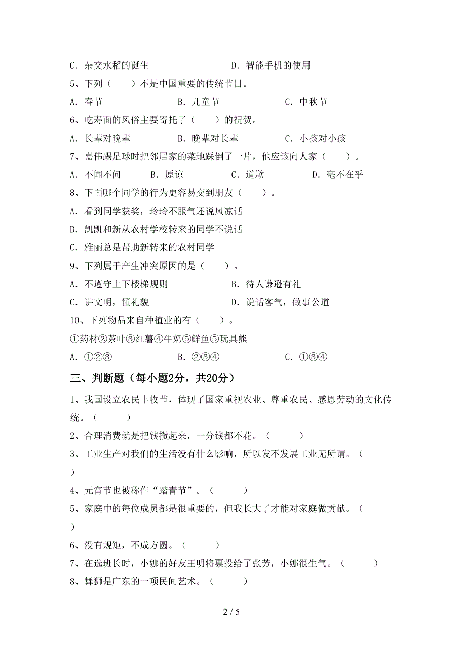 部编版四年级道德与法治(上册)期末试卷及答案(今年).doc_第2页