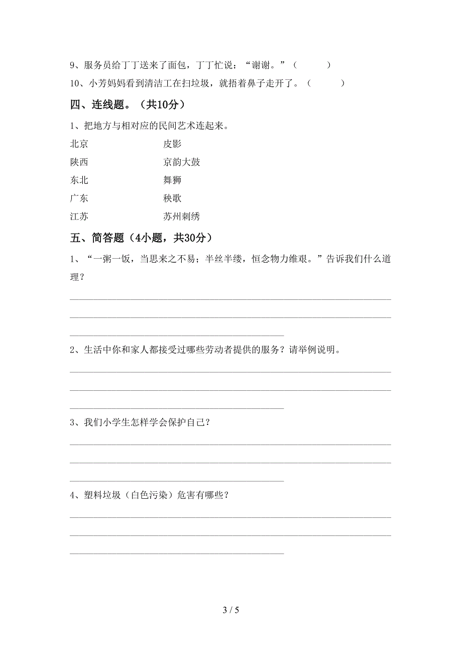 部编版四年级道德与法治(上册)期末试卷及答案(今年).doc_第3页