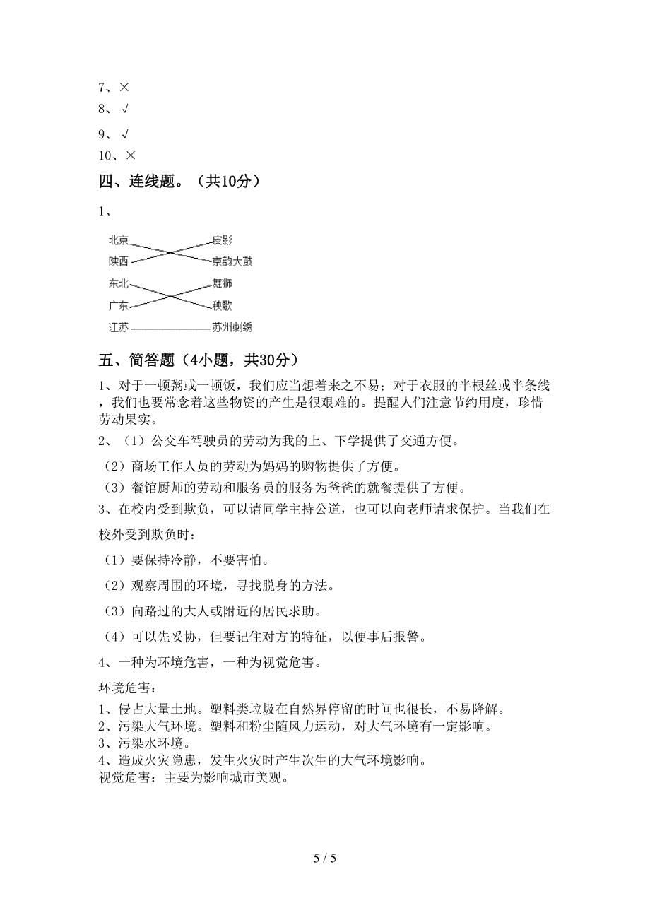 部编版四年级道德与法治(上册)期末试卷及答案(今年).doc_第5页