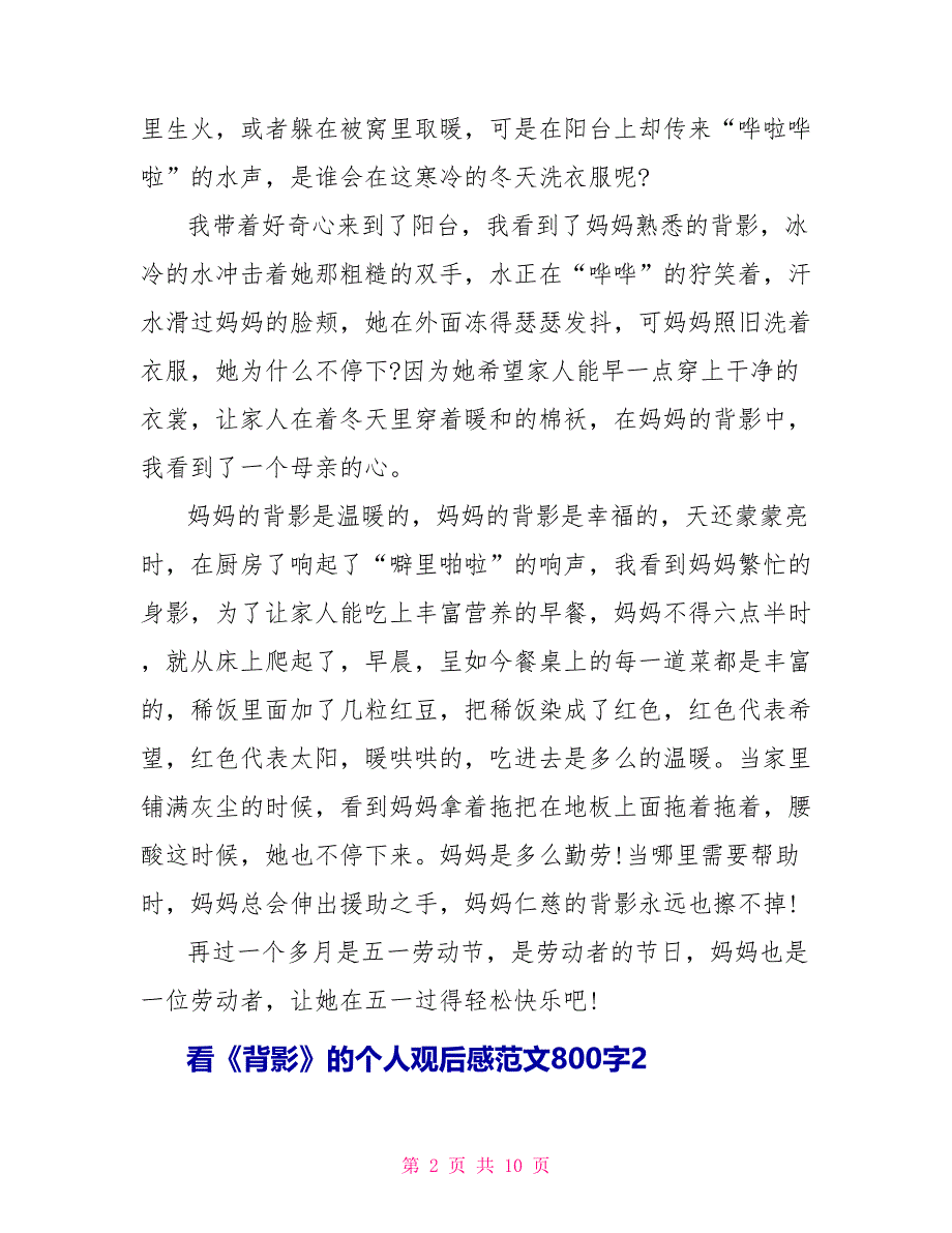 看《背影》的个人观后感文档800字2022_第2页