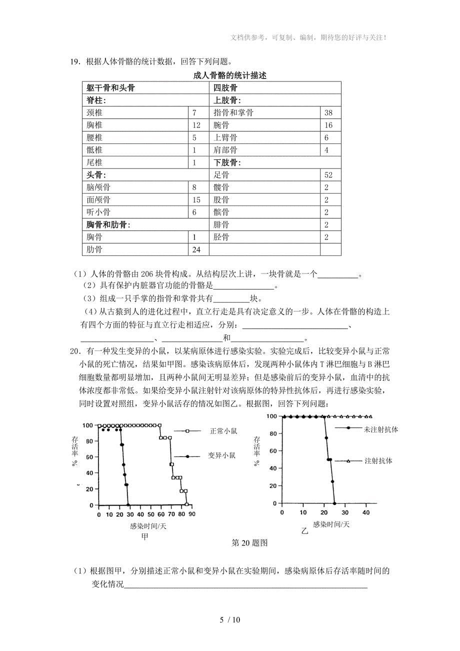 浙江省第9初中自然科学竞赛复赛试卷含答案_第5页