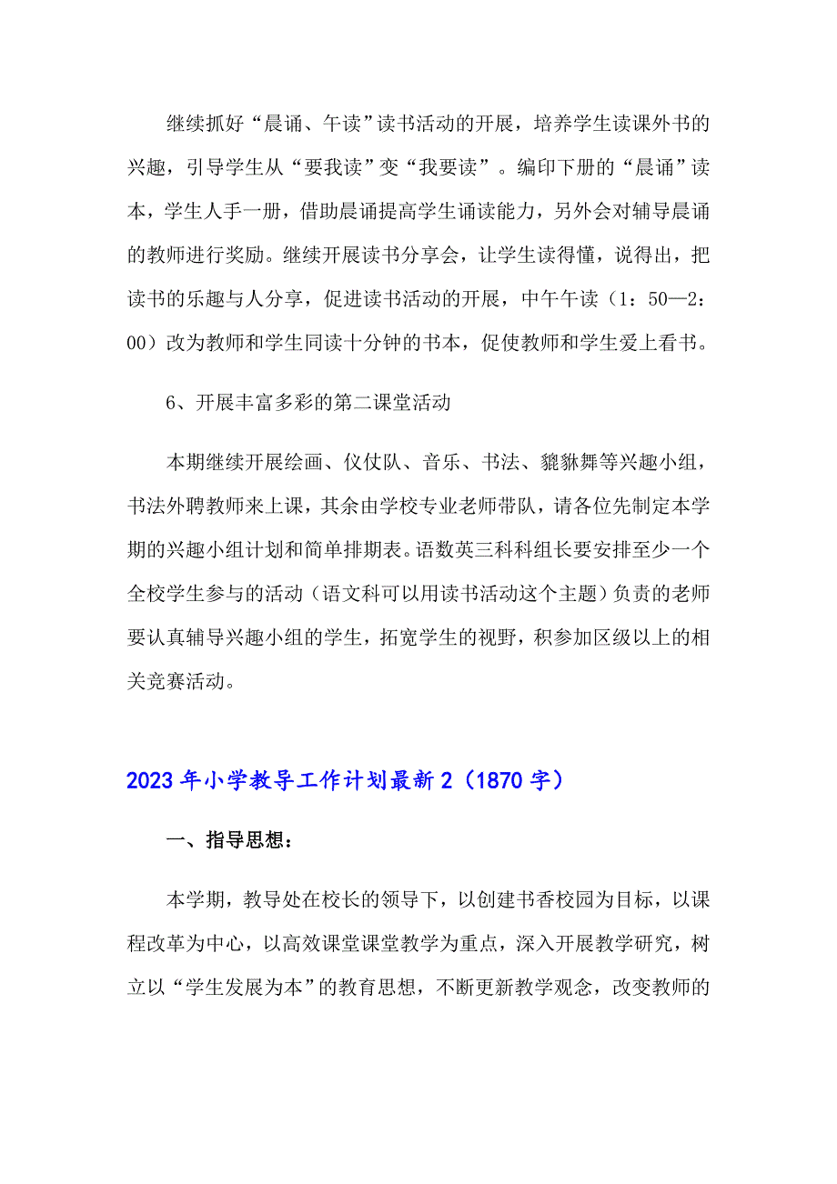 2023年小学教导工作计划最新_第3页