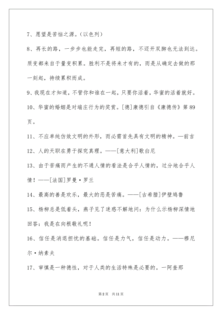 通用特性人生格言集锦96条_第2页