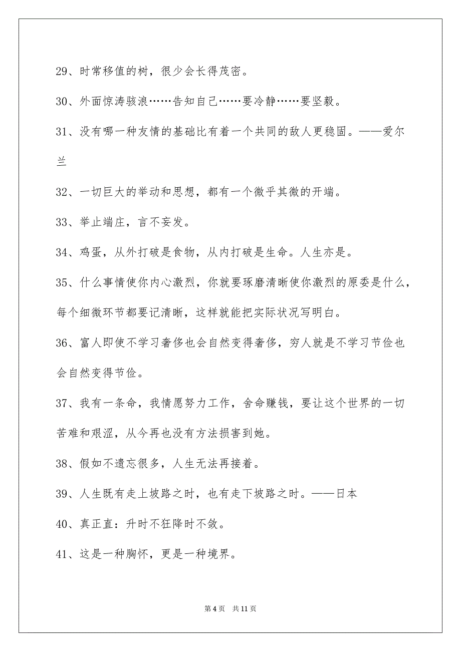 通用特性人生格言集锦96条_第4页