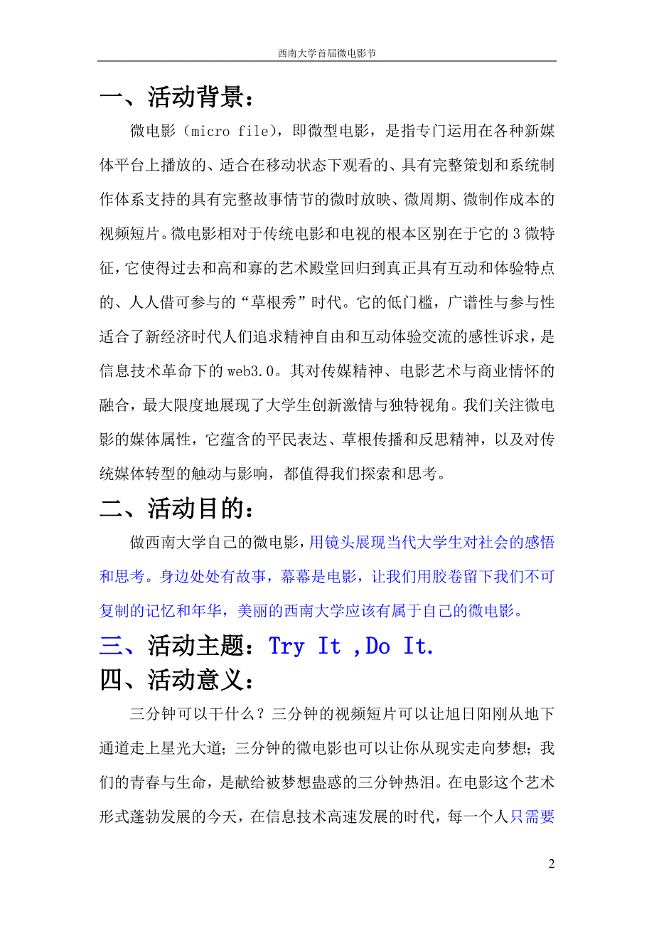 西南大学首届微电影节策划_第2页