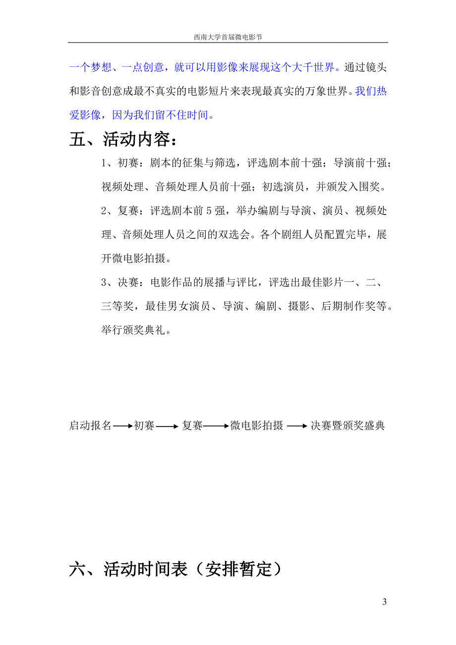 西南大学首届微电影节策划_第3页