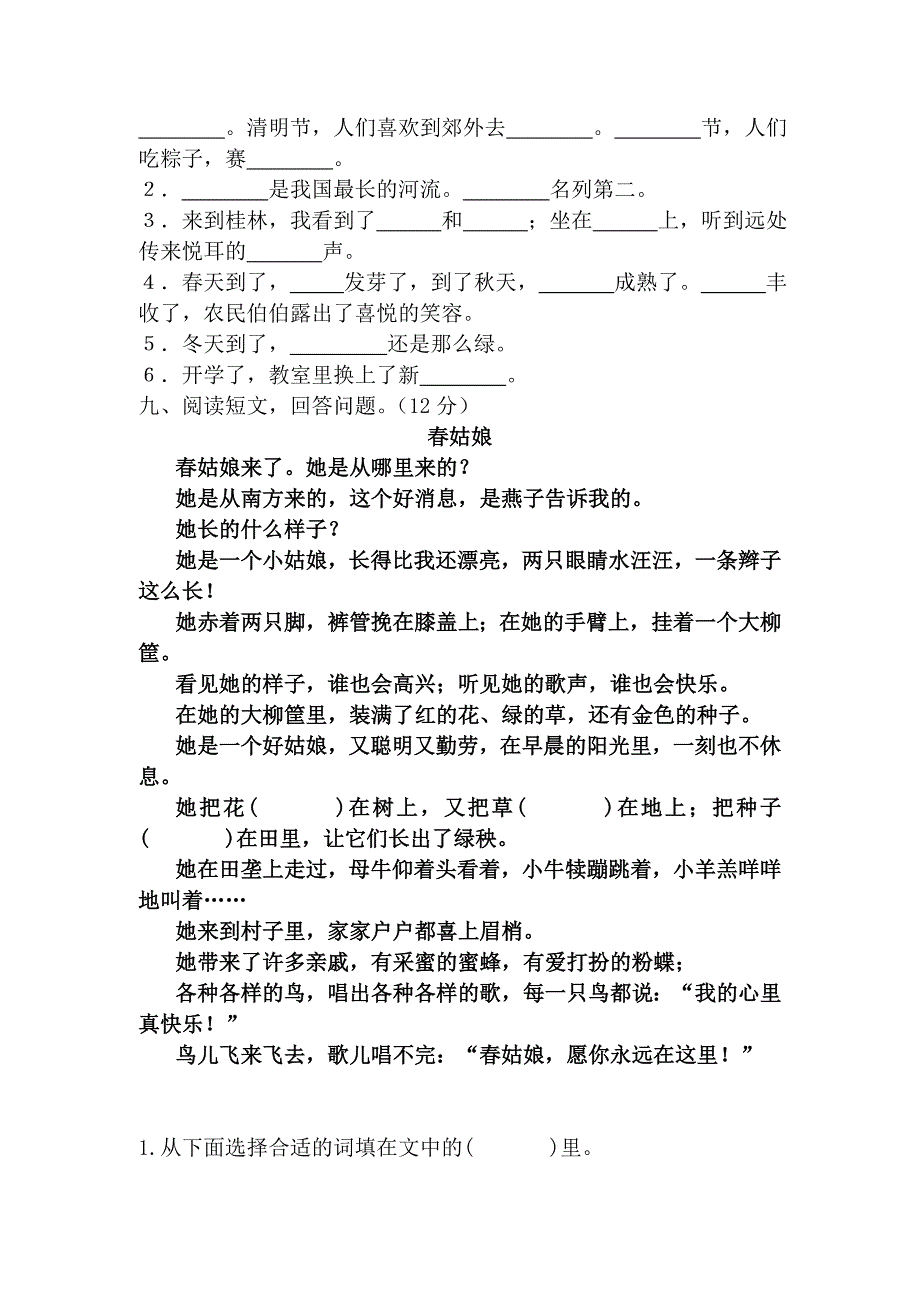 苏教版语文第四册第一单元测试卷新_第4页