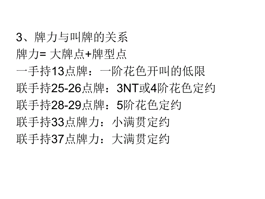 桥牌叫牌原理和开叫条_第3页